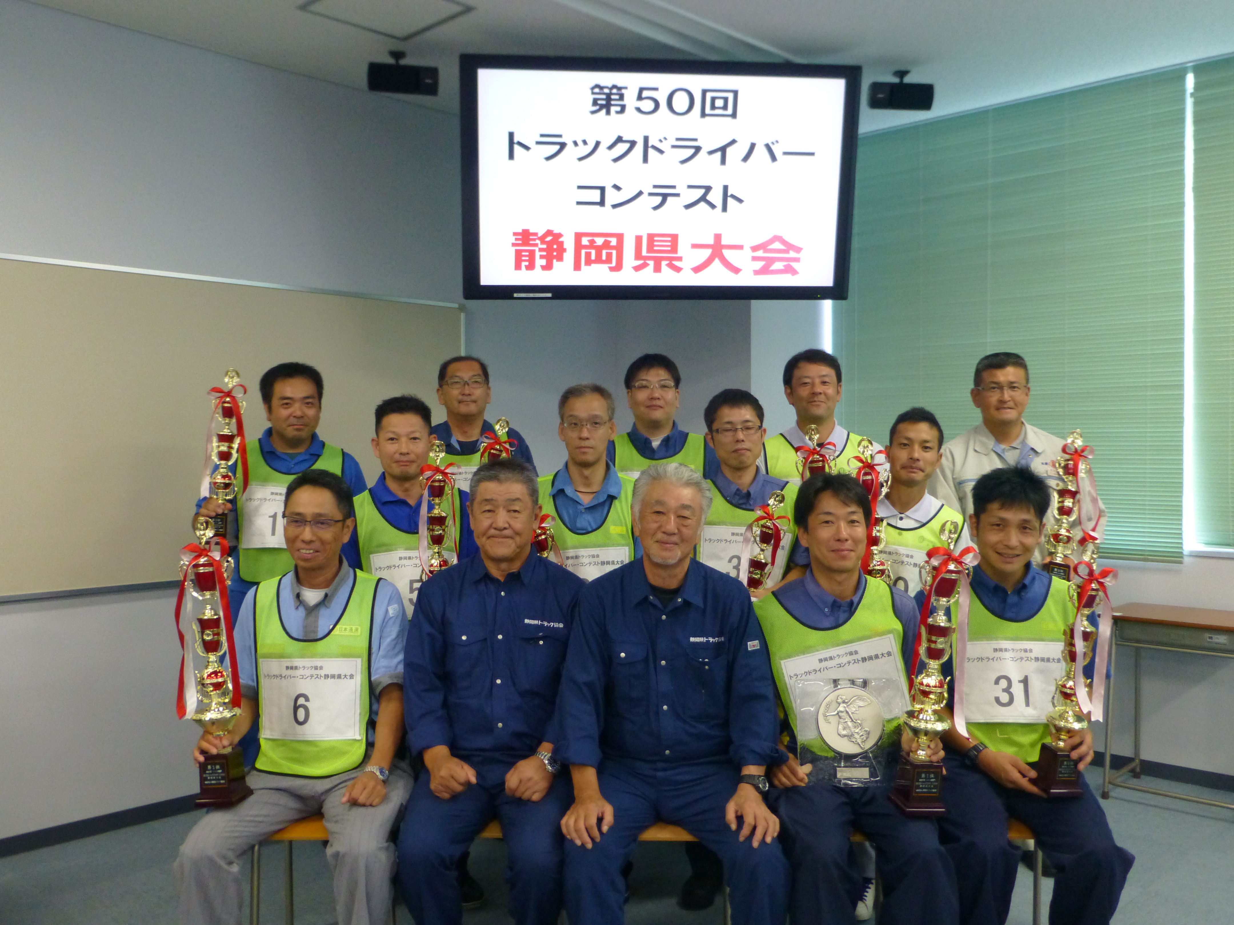 静岡 県 トラック 協会